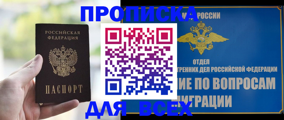 временная регистрация в Соколе
